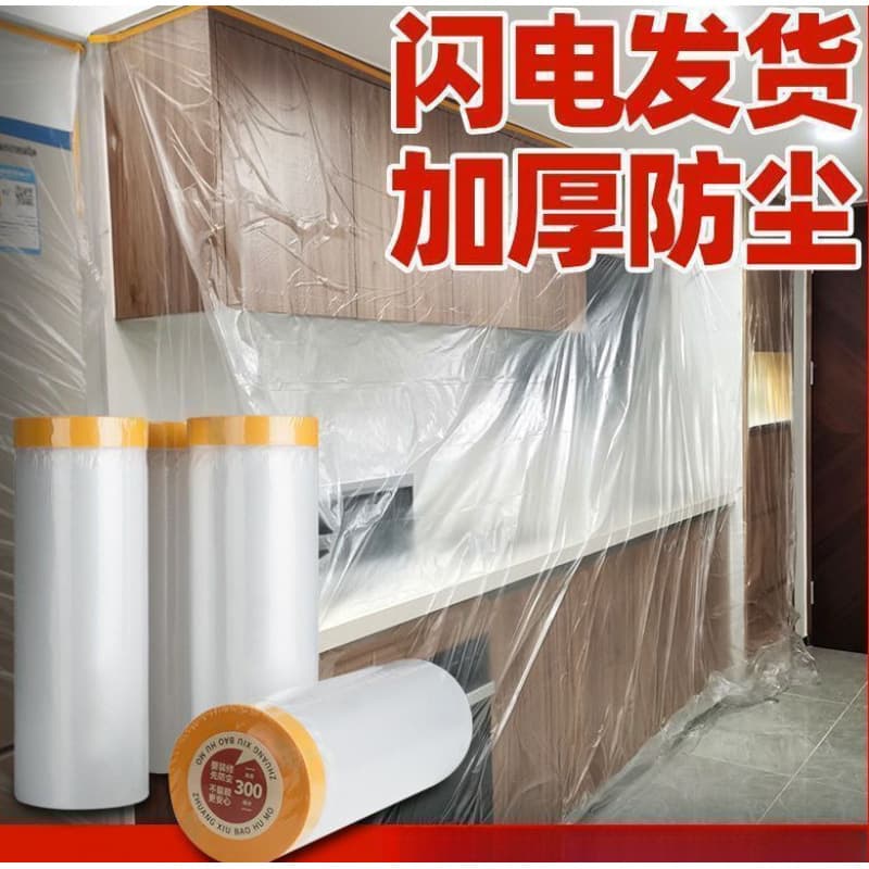 Disposable dustproof film for home use, furniture covers, wardrobes, sofas, student dormitory beds, self-adhesive dustproof covers, dustproof cloths
