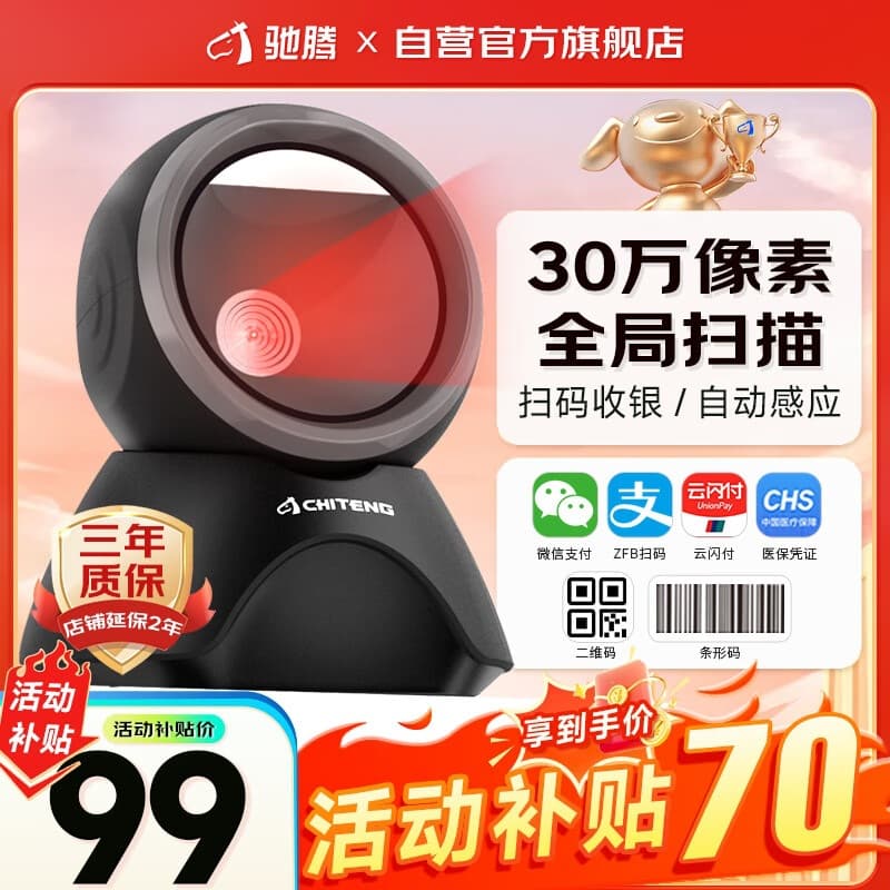 Chiteng image-based 1D and 2D code scanning platform, supermarket scanner box and code scanning gun, super convenient for caterers