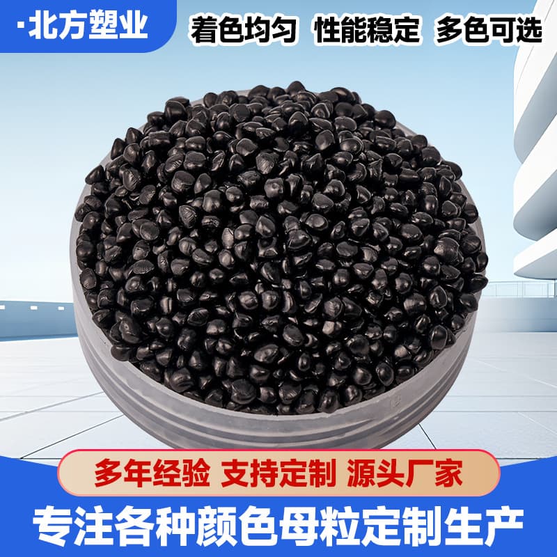 High-concentration general-purpose black masterbatch for plastic injection molding and blown film production - extra black, high-gloss black.