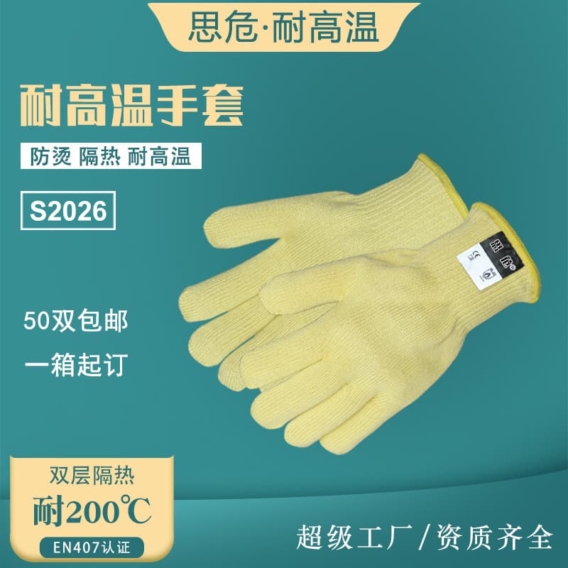 Siwei S2026 200°C High-Temperature Resistant Gloves for Steel Industry, Foundry, Heat Insulation and Anti-Scald