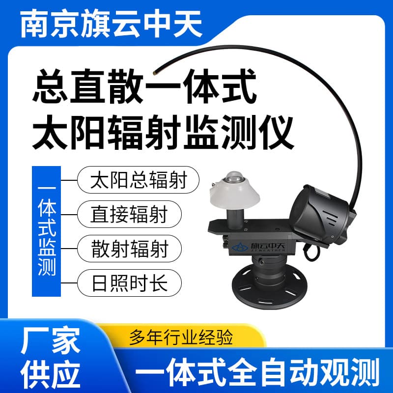 Nanjing Solar Radiation Sensor Spectral Measuring Instrument UV Detection ZTSolar Solar Radiation Monitor