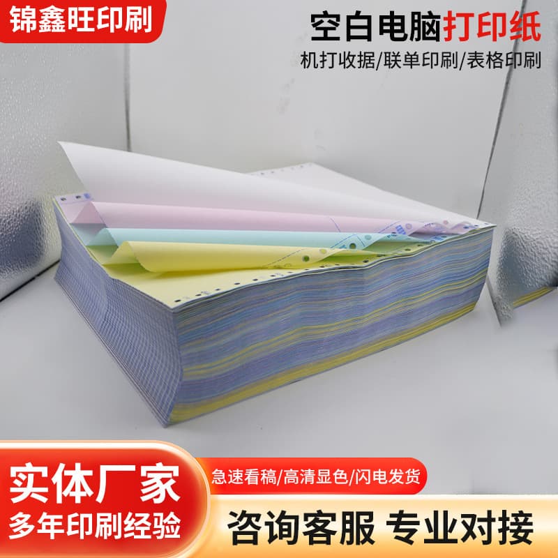 Pin-type blank computer printing paper, three-part forms, two-part and four-part delivery, dispatch, outbound, and inbound slips