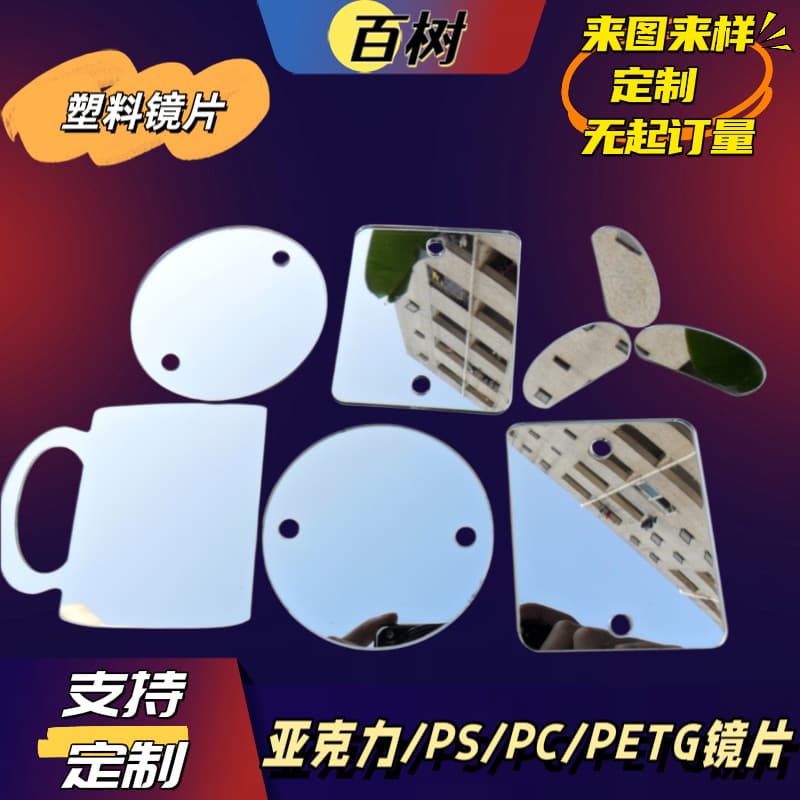 Acrylic lens, PS lens, PC lens, PETG lens, double-sided lens, semi-translucent lens, PC anti-fog lens