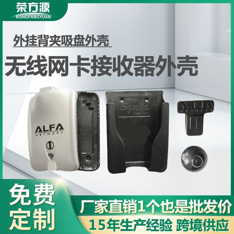 Wholesale Wireless Network Card Receiver Housing with External Clip and Suction Cup Mount, Bluetooth WiFi Remote Controller Enclosure
