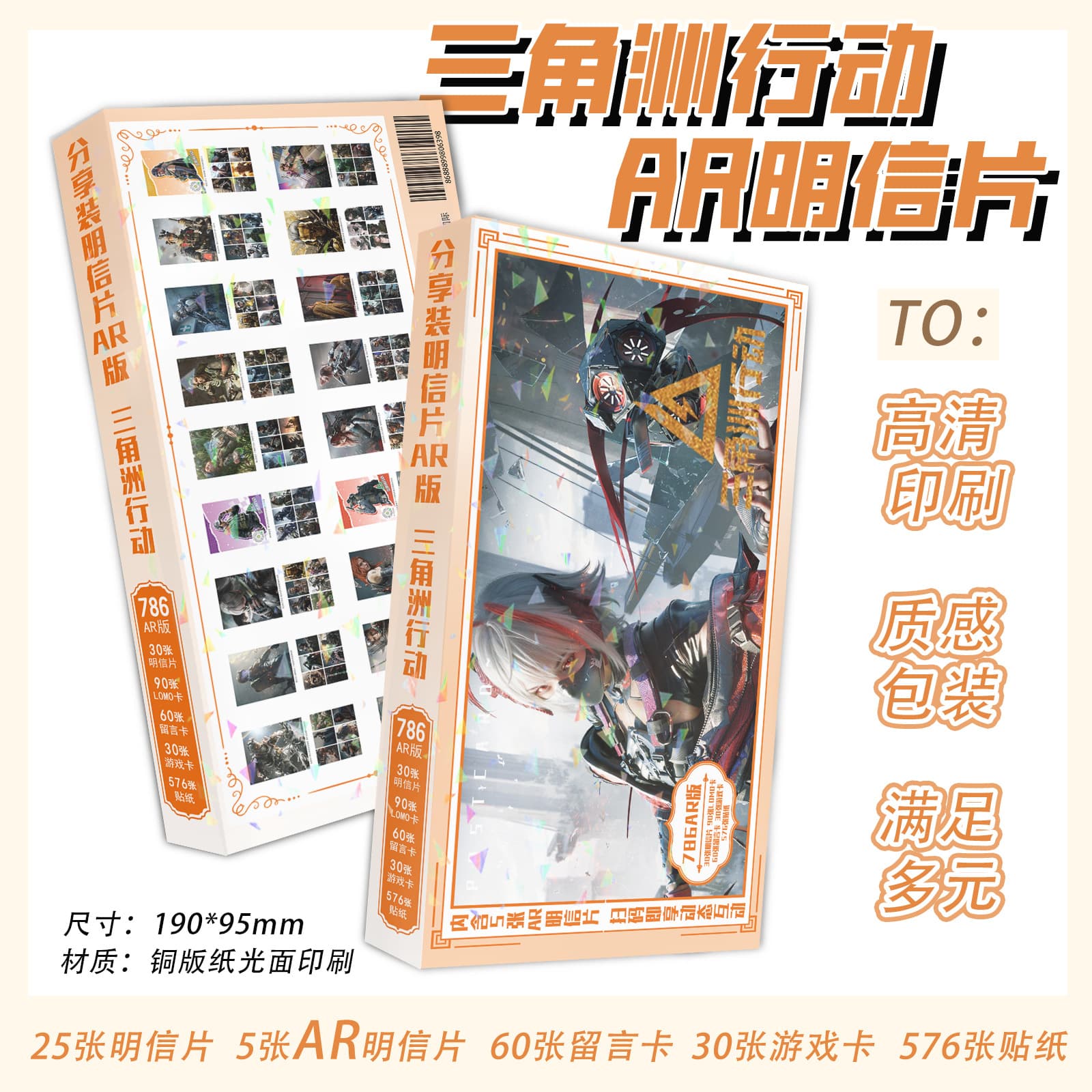 Delta Operations postcards, a box of 786 pieces, contains postcards, message cards, game cards, stickers, high-value
