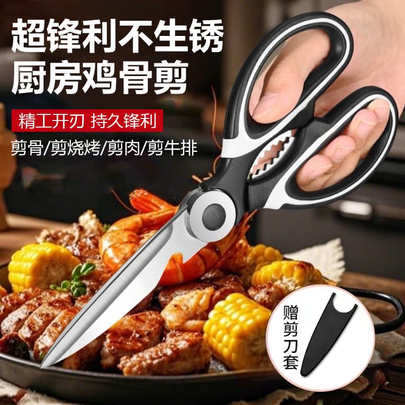 Stainless Steel Multi-Purpose Kitchen Scissors, Strong Poultry Bone Shears, Meat Scissors, Household BBQ Scissors, Baby Food Scissors, Kitchen Tool