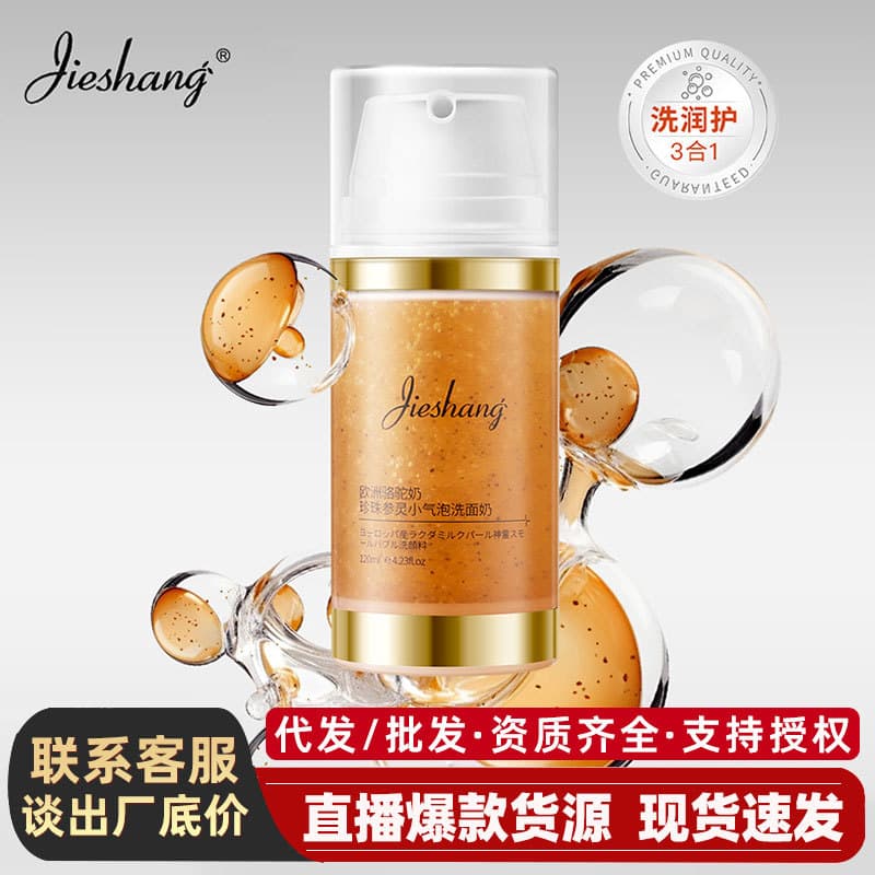European Camel Milk Pearl Ginseng Small Bubble Facial Cleanser Deep Cleansing Facial Refreshing Cleansing Product Facial Cleanser