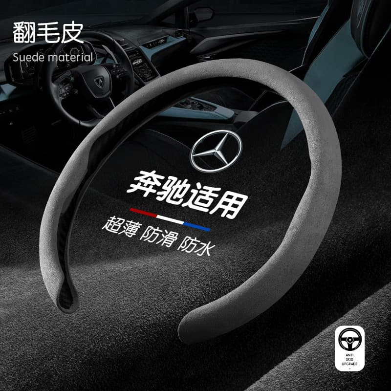 Suitable for Mercedes-Benz 260L steering wheel cover E300lA200/GLCGLEGLA suede leather GLB ultra-thin c-class e handlebar cover