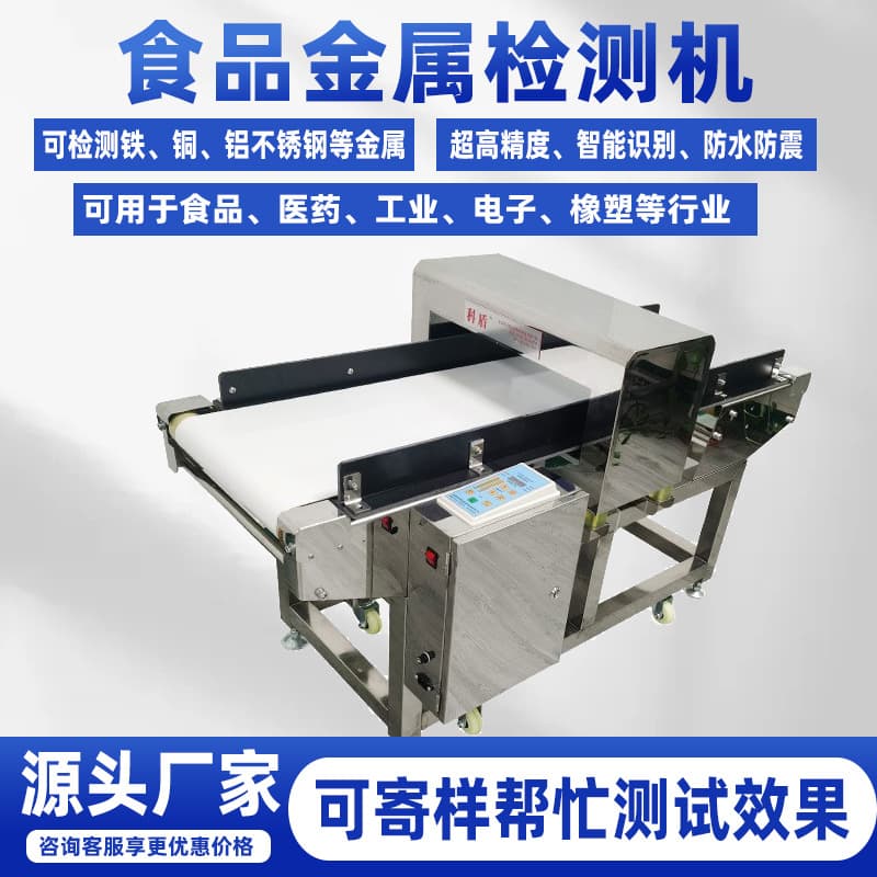 High-precision all-metal detector for food, pharmaceutical, fruit and vegetable packaging; automatic foreign object rejection.