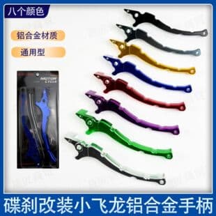 Electric Vehicle Dual Disc Brake Modification Handbrake Lever, Compatible with Xiaofeilong Handle, Colorful Brake Handle, Motorcycle Brake Lever