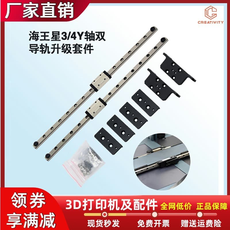 Elegoo Neptune3/3Pro/4 Y-axis dual linear guide upgrade kit printing