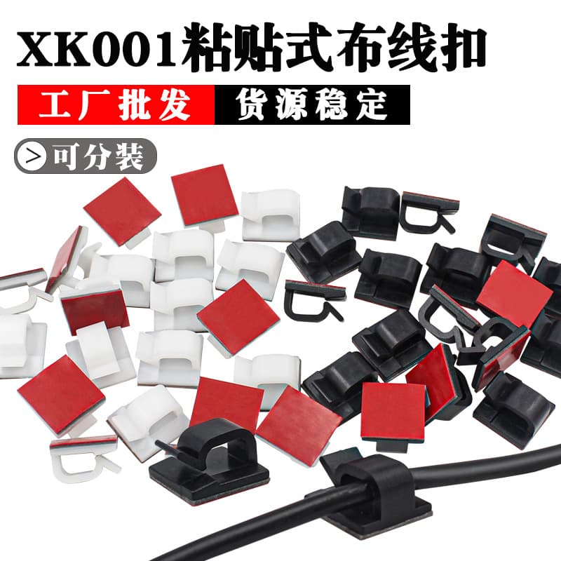 XK001 DVR Cable Clip. R-type clip, self-adhesive cable clip for securing cables.