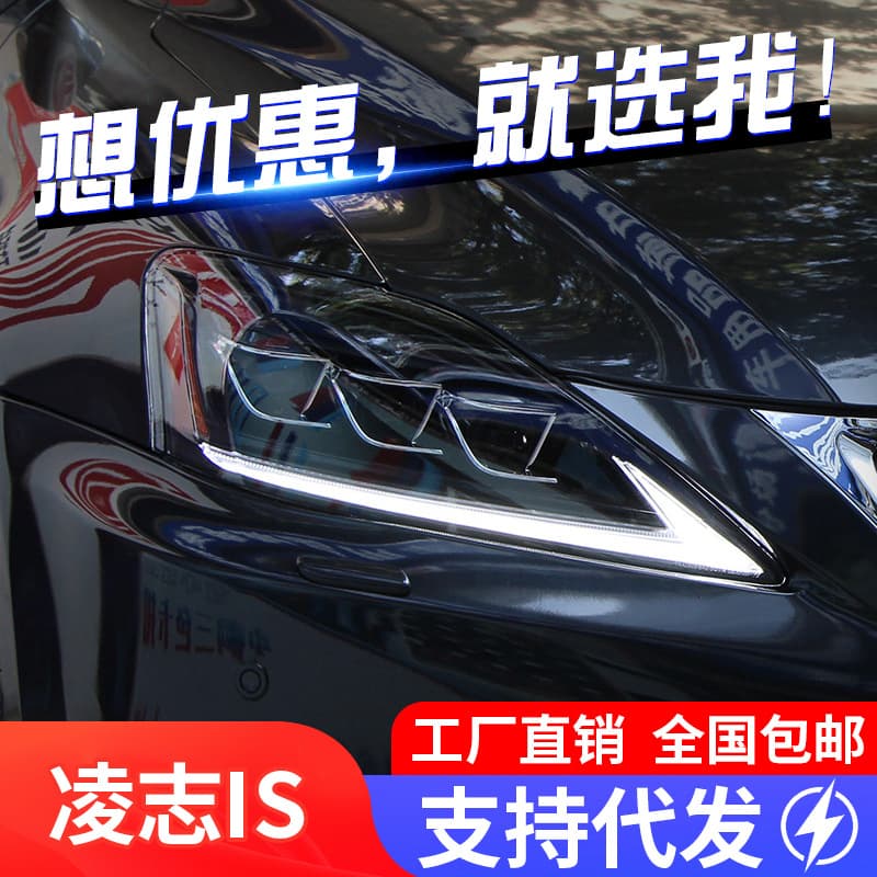 For Lexus IS250/IS300 Headlight Modification LED Headlight Daytime Running Light Flowing Turn Signal Light