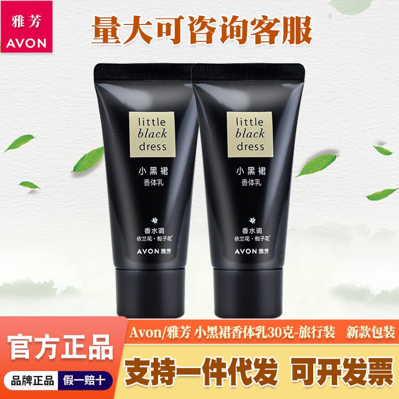 Avon Little Black Dress Body Lotion 30g Long-lasting Fragrance Refreshing Moisturizing Nourishing Women's Perfume Body Lotion