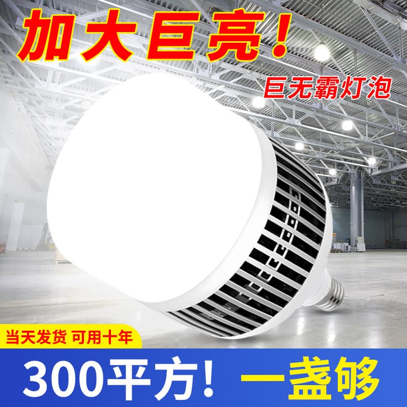 Bright LED Bulb for Home E27 Screw Base High Power Warehouse Workshop Lighting