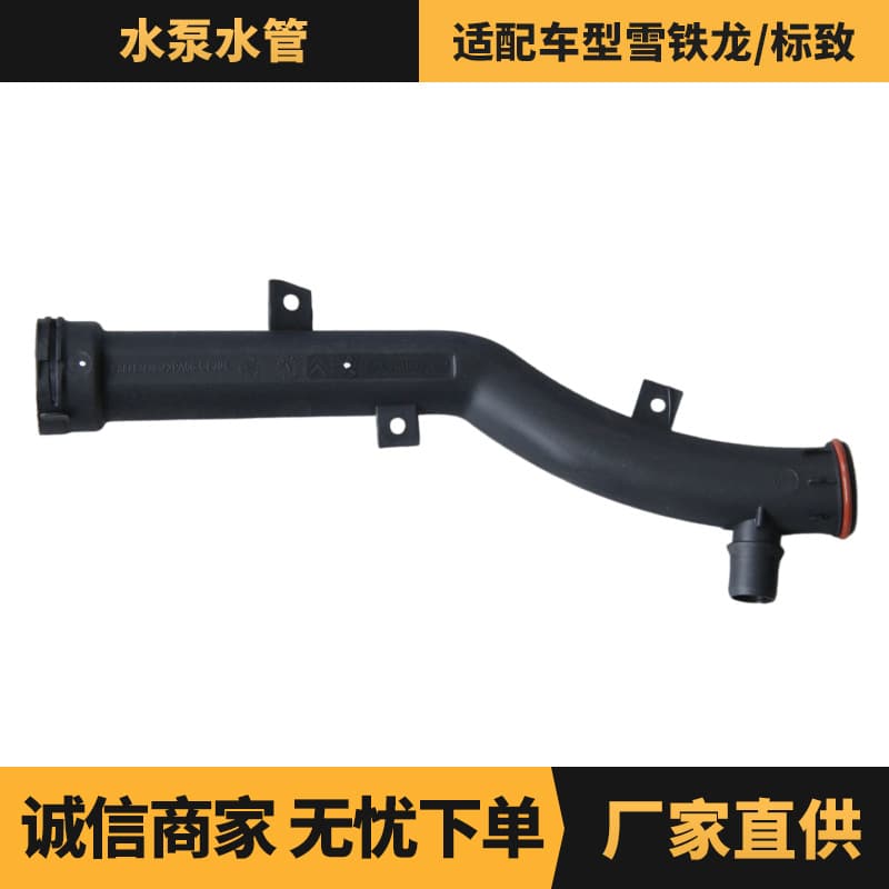 Factory supply wholesale automotive parts water pump hose suitable for Citroen/Peugeot models OE:1351VF