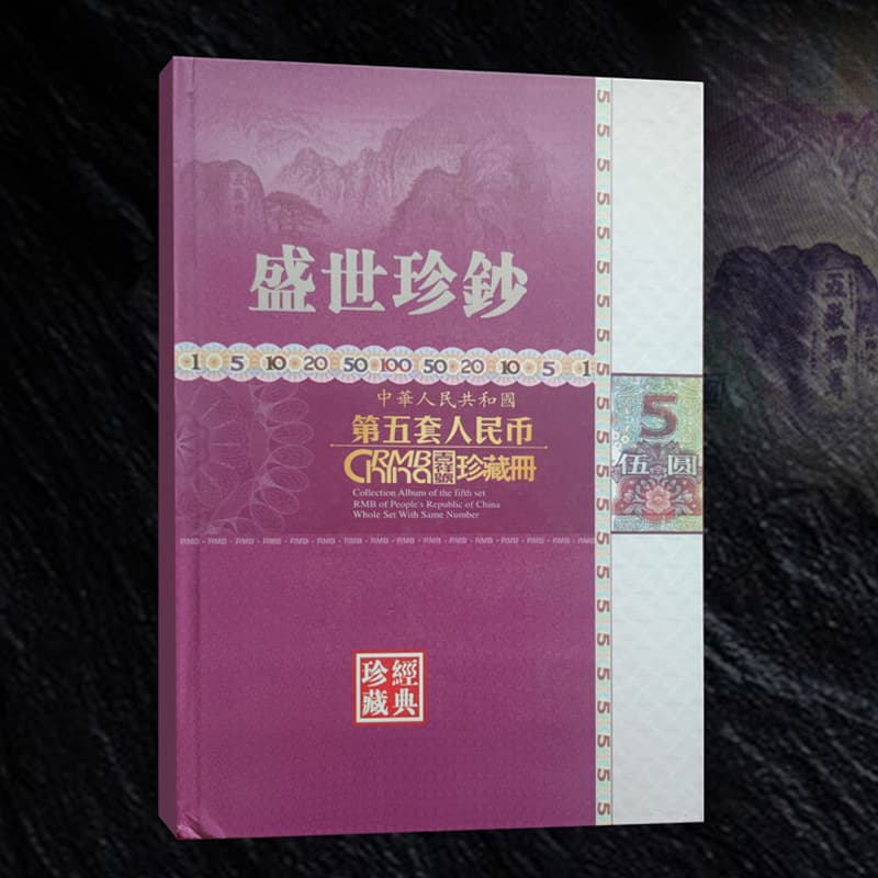 Fifth Series RMB 1/5/10/20/50/100 Yuan Leopard Number Currency Commemorative Collection Treasure Album