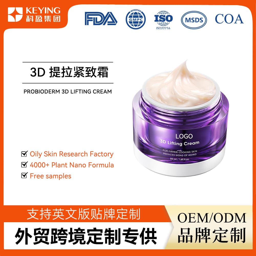 Cross-border Best-seller 3D Lifting & Firming Cream OEM Anti-aging Probiotic Facial Night Cream Korean Skincare Custom