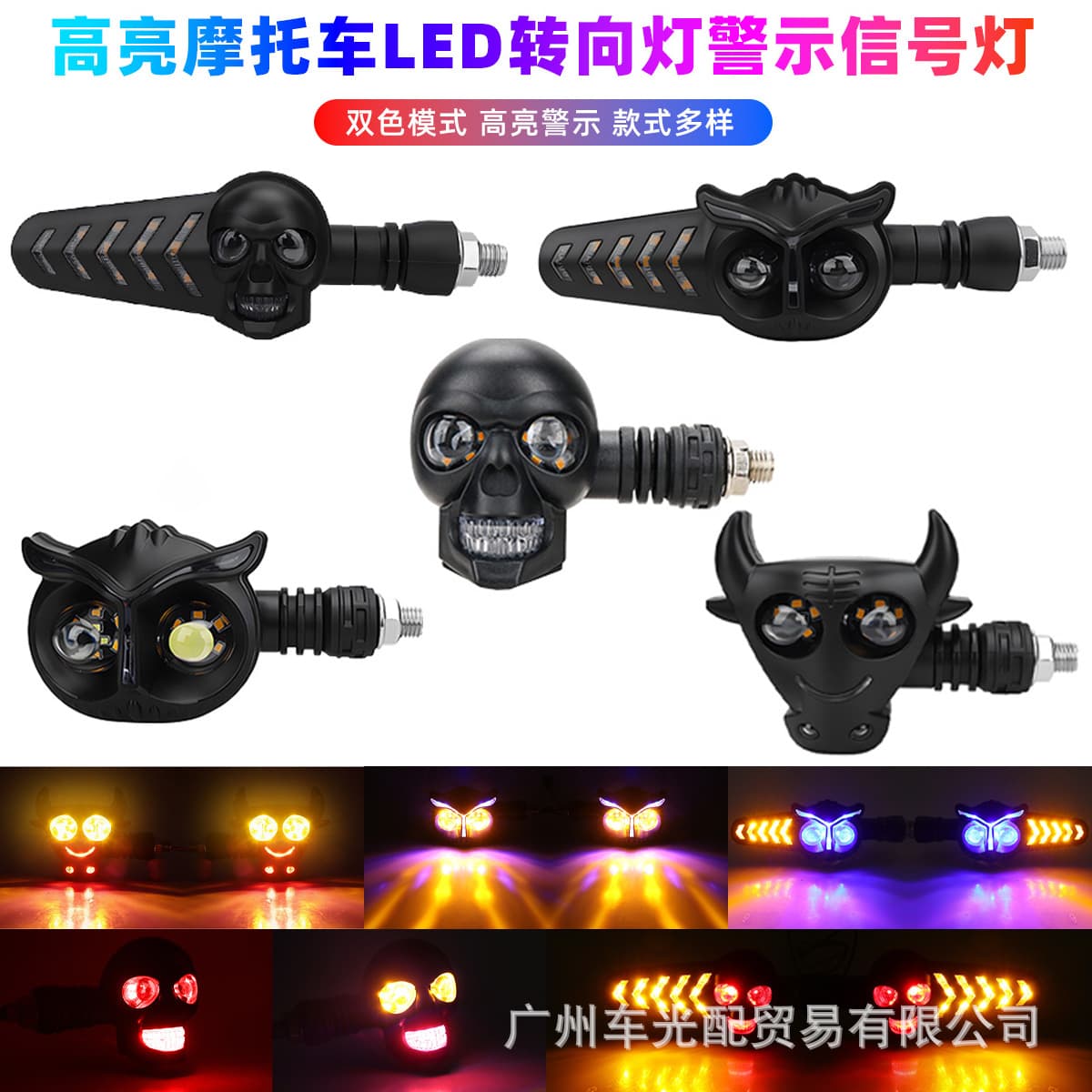 Cross-Border High-Brightness Motorcycle LED Turn Signal White Yellow Dual Color Skull Bull Head Tail Turn Warning Signal Light