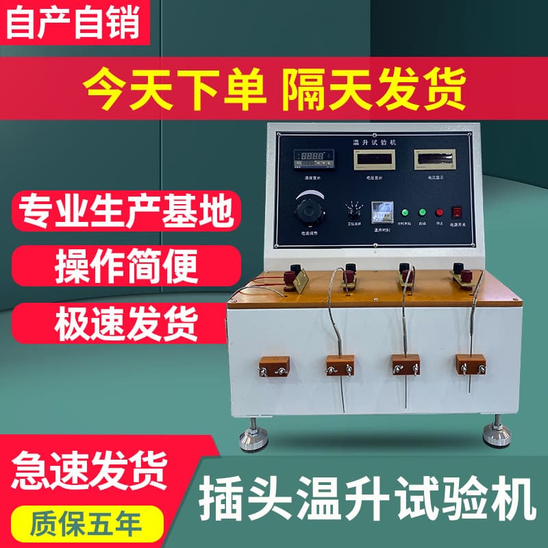 Plug wire temperature rise tester multi-function electrical socket temperature rise tester power cord wire version temperature rise tester