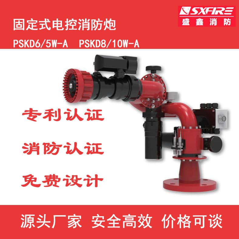 Shengxin High-Flow PSKD Series Fixed Electric Fire Water Monitor High Pressure