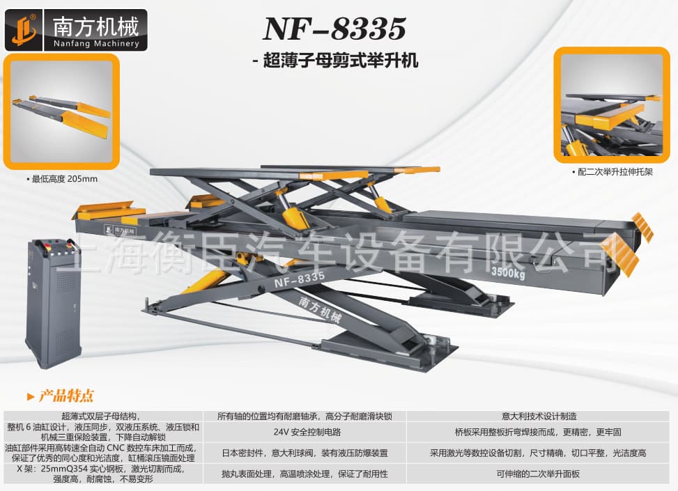 Nanfang NF-8335 Ultra-Thin Mother-Daughter Scissor Lift