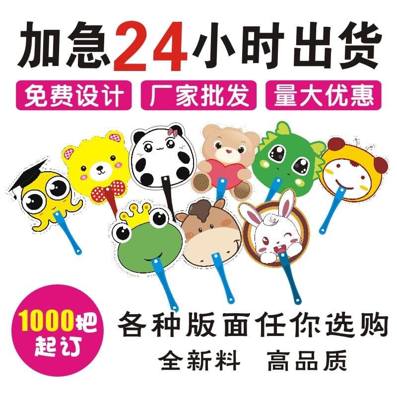 Custom Cartoon Advertising Fan for Promotional Enrollment, Custom PP Plastic Advertising Fan with Logo Printing