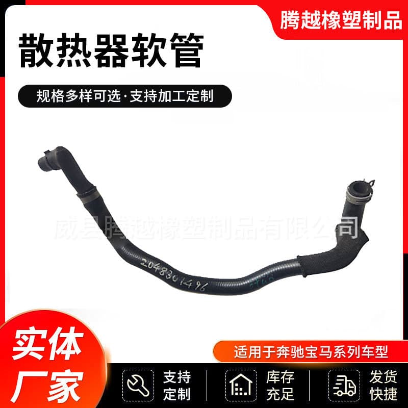 2048307496 2048306696 suitable for Mercedes-Benz radiator hose, rubber hose