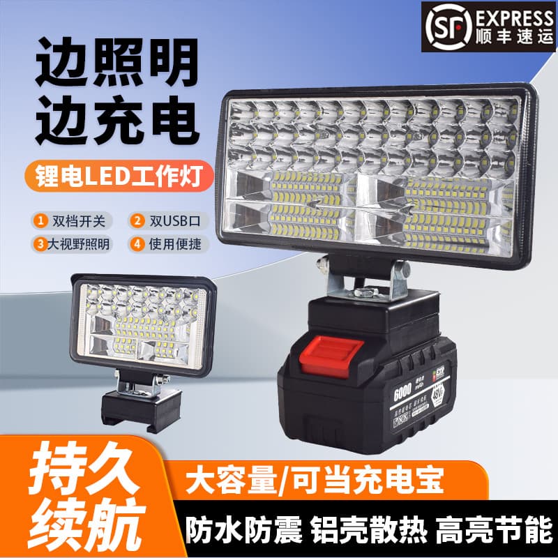Suitable for Dayi Makita lithium battery work light LED lighting outdoor emergency spotlight repair light tool