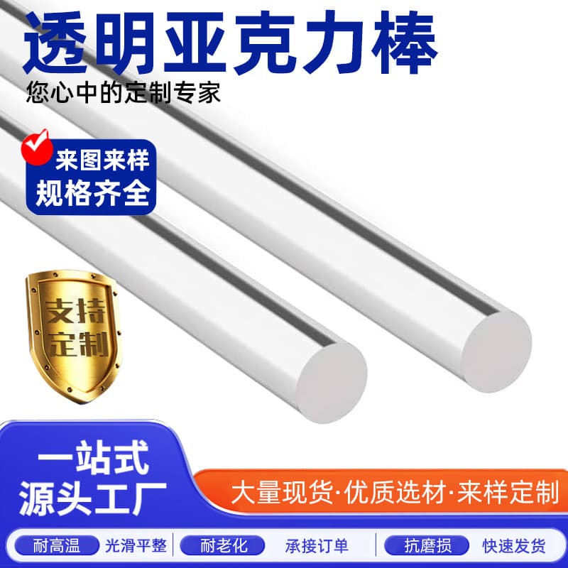 Acrylic rods, crystal solid cylinders, PMMA organic glass light guide rods, cut and threaded for high light transmission