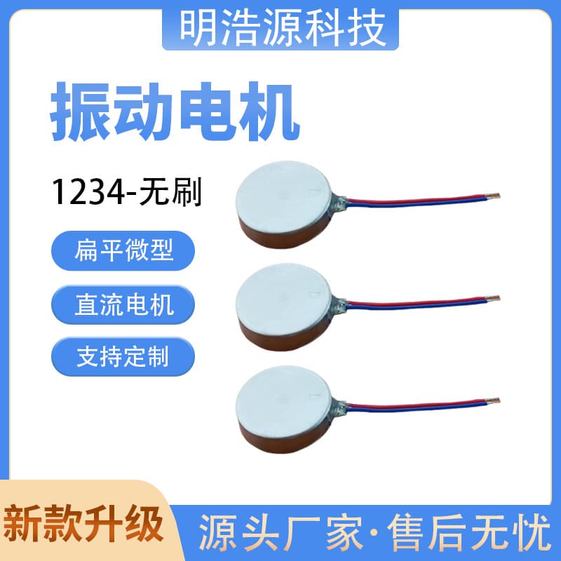 1234 Miniature Brushless Vibration Motor DC Motor Massager Button Mini Vibrator Motor Wholesale