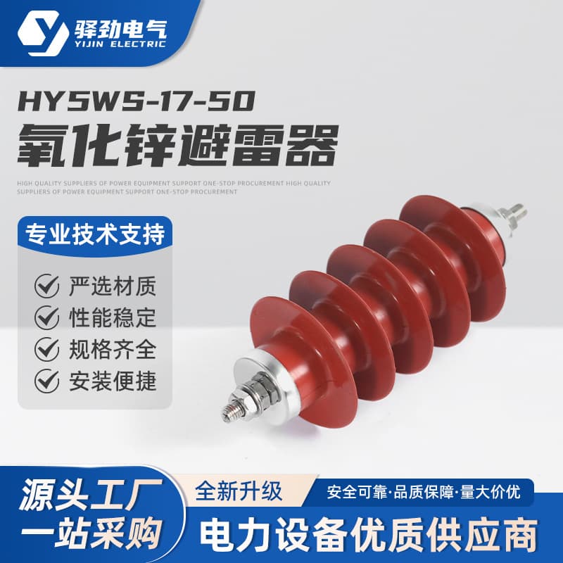 HY5WS-17/50 power station type lightning arrester 12KV outdoor line high-voltage zinc oxide arrester 10kv
