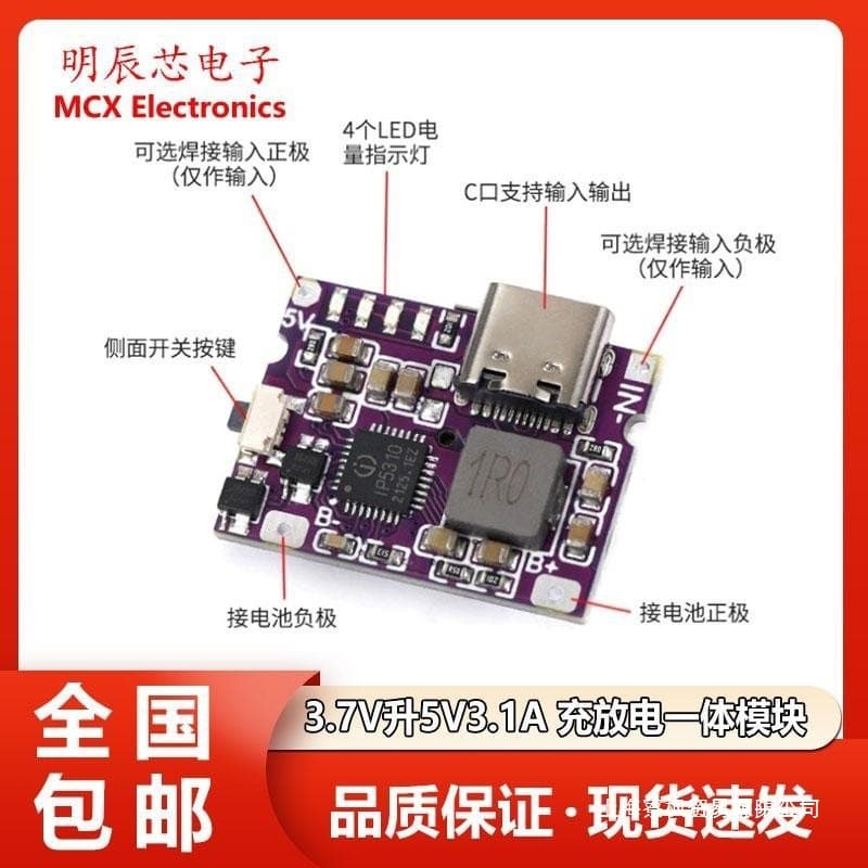 5V charging and discharging integrated module 3.7V 3.1A lithium battery 18650 charging protection boost power supply board Type-C