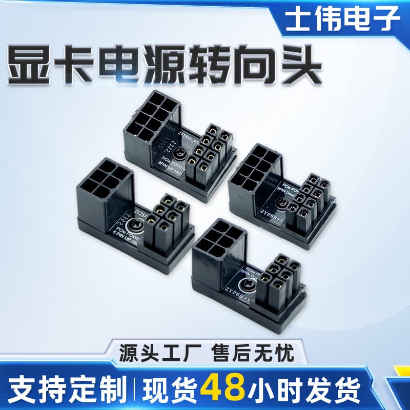 Graphics card power adapter 180 degree adapter 6P8P turner chassis wiring top cover power adapter