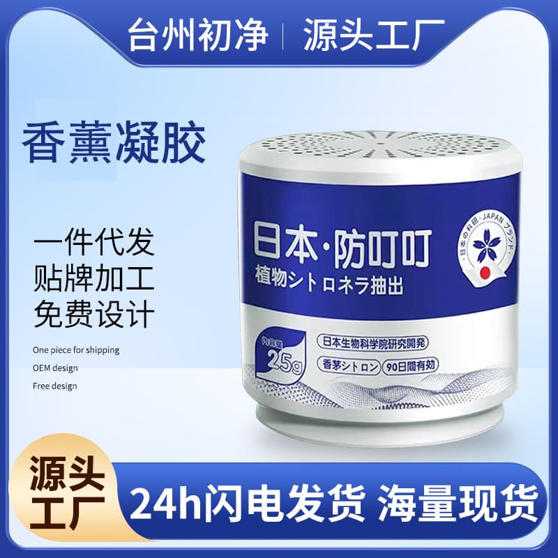 Japanese Ding Ding Aromatherapy Gel, Indoor Use for Pregnant Women and Children, Long-lasting, Odorless, Fresh, High Quality