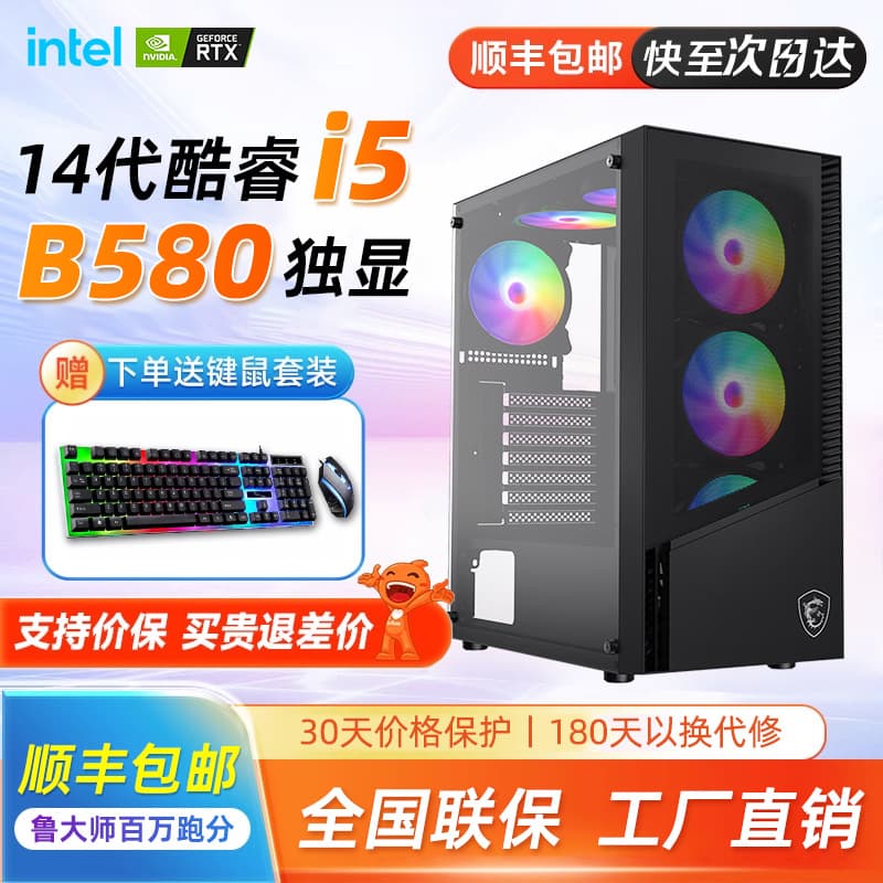 CZZ Desktop Assembly Computer i5-14400F/B580 Dedicated Graphics Host Home Gaming All-in-One Dominator