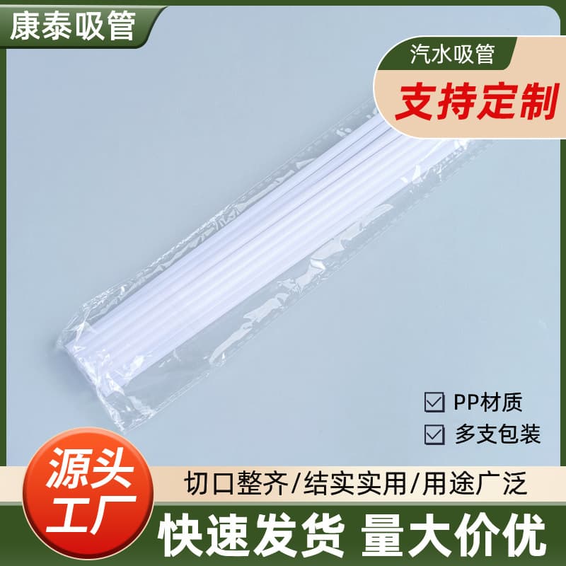 Manufacturer produces transparent straws for soda/soy milk, disposable straws 24 pieces/pack