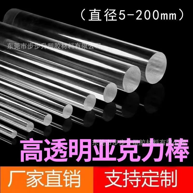 Acrylic Rod PMMA Rod Transparent Organic Glass Rod Plastic Rod