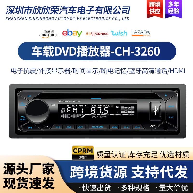 In-Car CD/DVD Player MP3 Bluetooth Radio High Power Optional HDMI Output CPRM Function