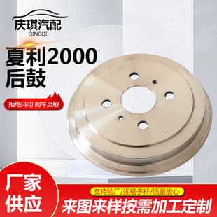 Xiali 2000 Rear Brake Drum Rear Brake Automotive Brake Disc Brake Drum Manufacturer