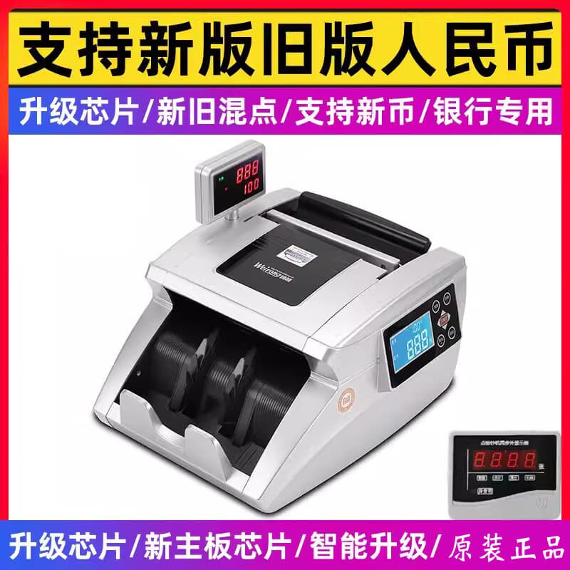 Weirong JBY E55(B) Banknote Counting Machine - New Version for Home and Commercial Use