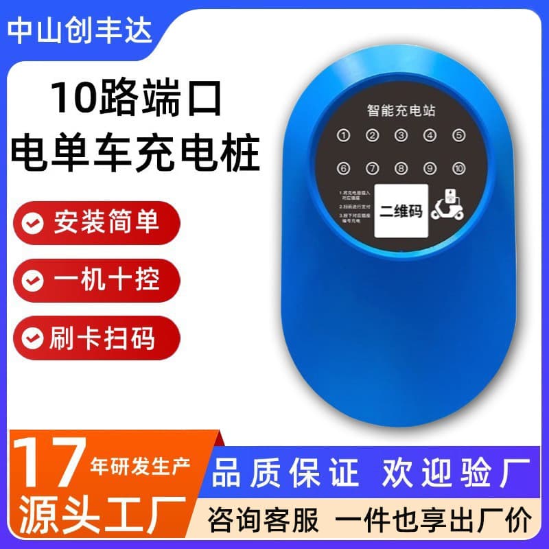 Three-Wheel Electric Vehicle Charging Pile QR Code Card Swipe Smart Community Shared 10-Port Two-Wheel Electric Vehicle Fast Charging Station