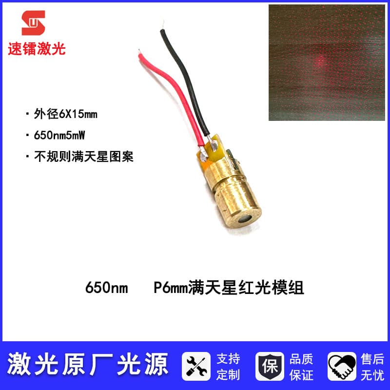 6mm Car-Mounted Starry Sky Aroma Diffuser Laser Head, Starry Sky Red Light Module, 650nm 5mw Single-Channel Red Light Lamp
