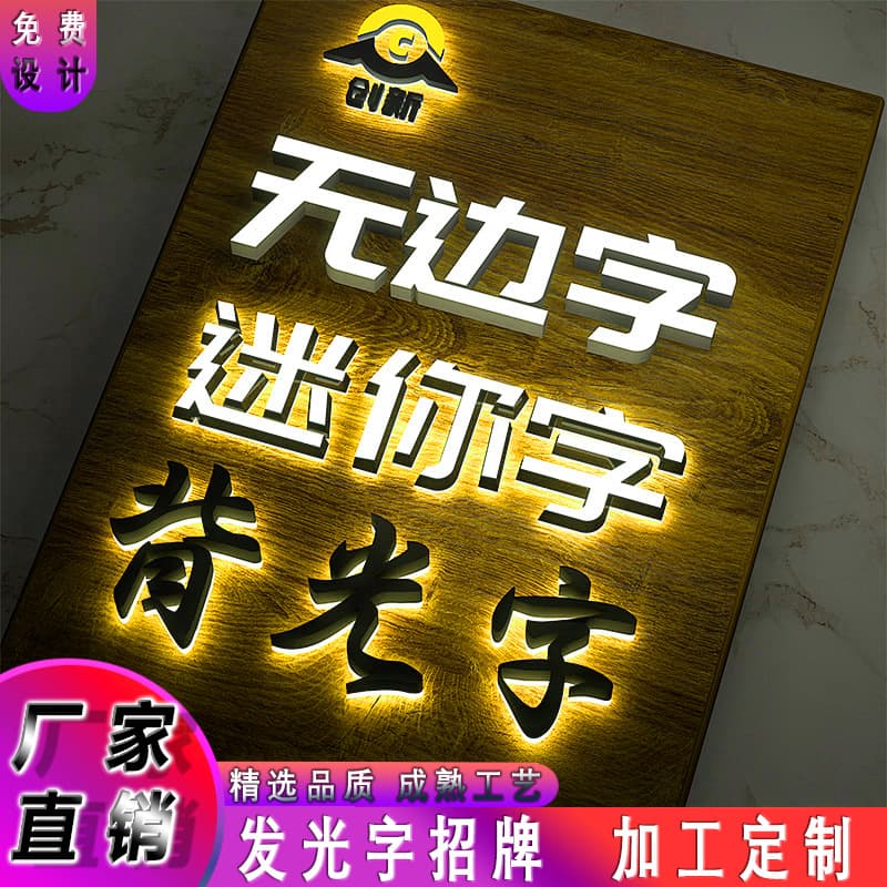 Outdoor Backlit Letters, Mini Borderless Letters Production, Acrylic Illuminated Letter Advertising Fonts, Storefront Signage Advertising Boards