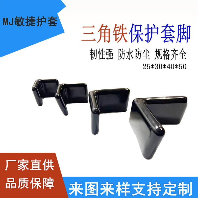 20*30*40*50 Triangle Iron Protection Angle Cover, Angle Steel Protective Cap, Special-Shaped Anti-Slip Foot Pad, L-Type Shelf Foot Guard