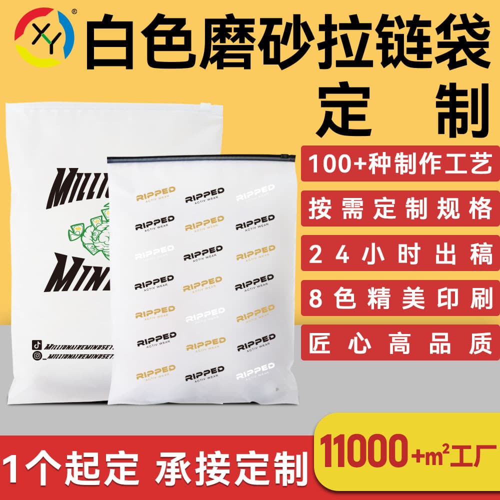 White frosted eva zipper bag plastic bag clothes socks underwear clothing packaging bag cpe ziplock bag printing