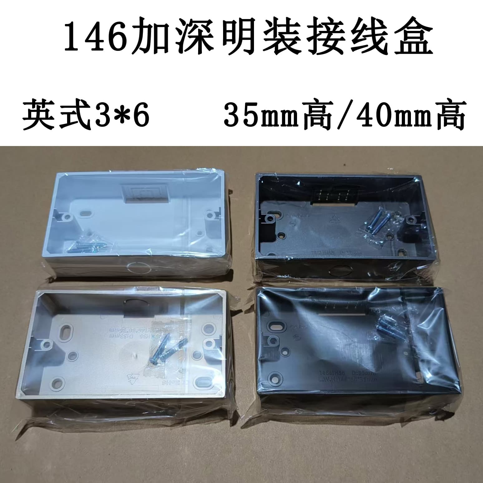 Four-Color Black and Gray 146 Elevated 35mm/40mm Surface-Mounted Junction Box, Wall Socket Switch Base Box British Style 3*6