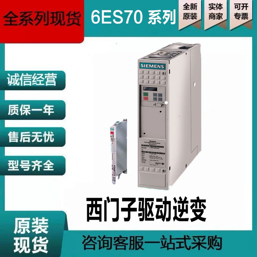 Siemens Drive Inverter Models 6SE7011-5EP50/6SE7013-0EP50/6SE7015-0EP60