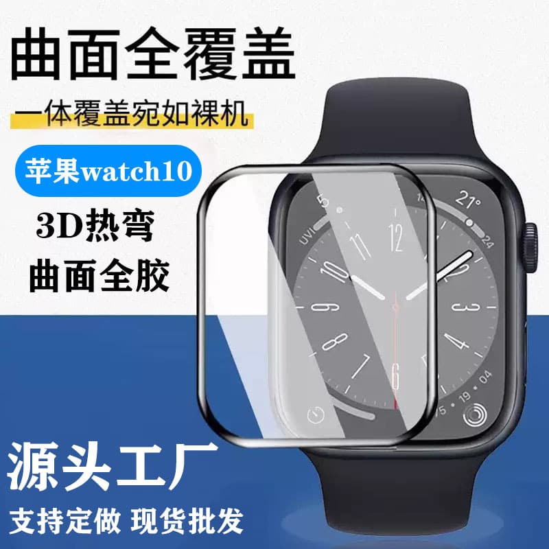 Compatible with Apple Watch S10 Full Coverage Screen Protector 41/45mm PMMA Composite Material Watch Film