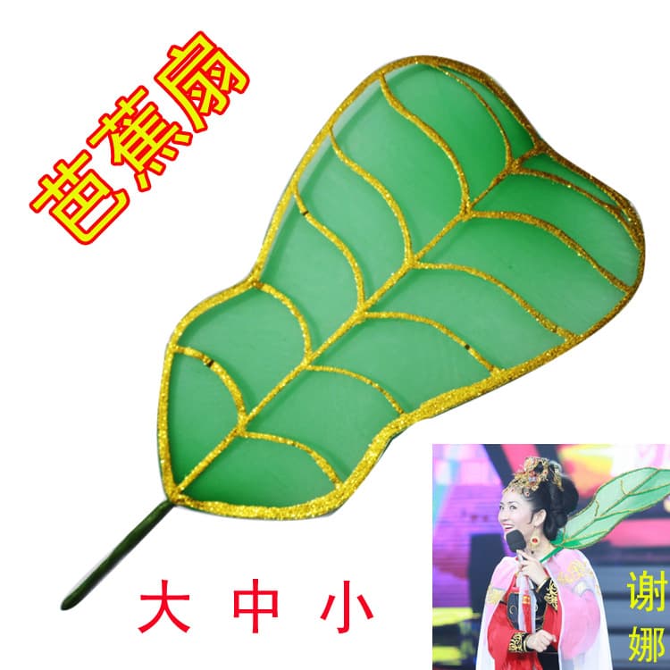 Props Banana Fan Journey to the West Iron Fan Princess Banana Fan Props Iron Fan Princess Fan Performance Props